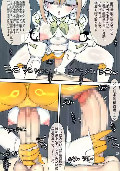 Page 116 of Magupai ~Mesu Robot Ecchi~