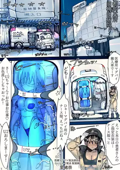 Page 84 of Magupai ~Mesu Robot Ecchi~