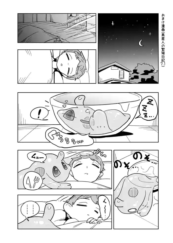 Iseijin no Hanshoku Nikki 7.1