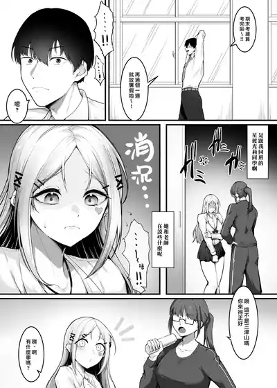 Page 3 of Fuwatoro Gal no Ongaeshi Sex | 呆萌辣妹的慰謝砲