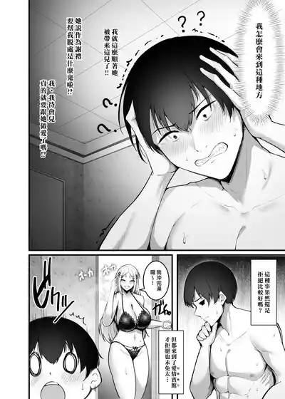 Page 71 of Fuwatoro Gal no Ongaeshi Sex | 呆萌辣妹的慰謝砲