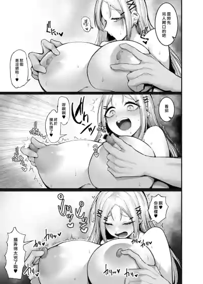 Page 80 of Fuwatoro Gal no Ongaeshi Sex | 呆萌辣妹的慰謝砲