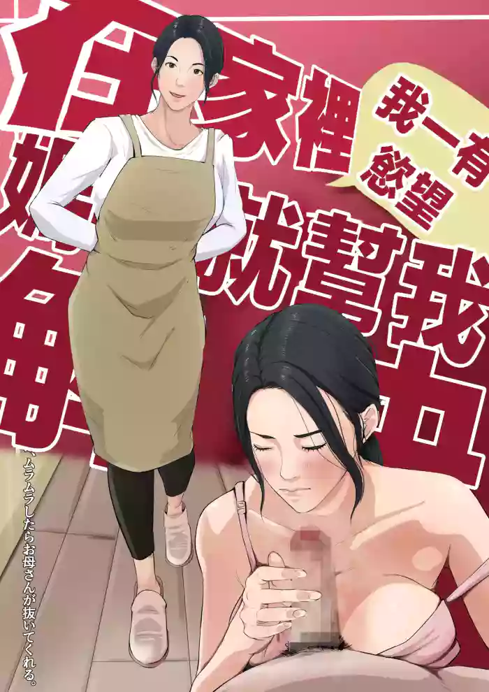 Wagaya dewa, Muramura Shitara Okaasan ga Nuite Kureru