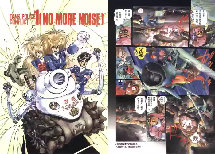 Masamune Shirow - Dominion Conflict 1 :No More Noise