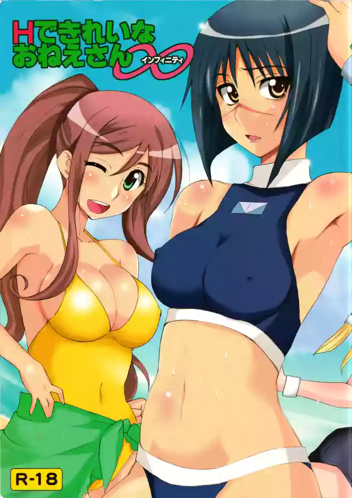 H de Kirei na Onee-san Infinity