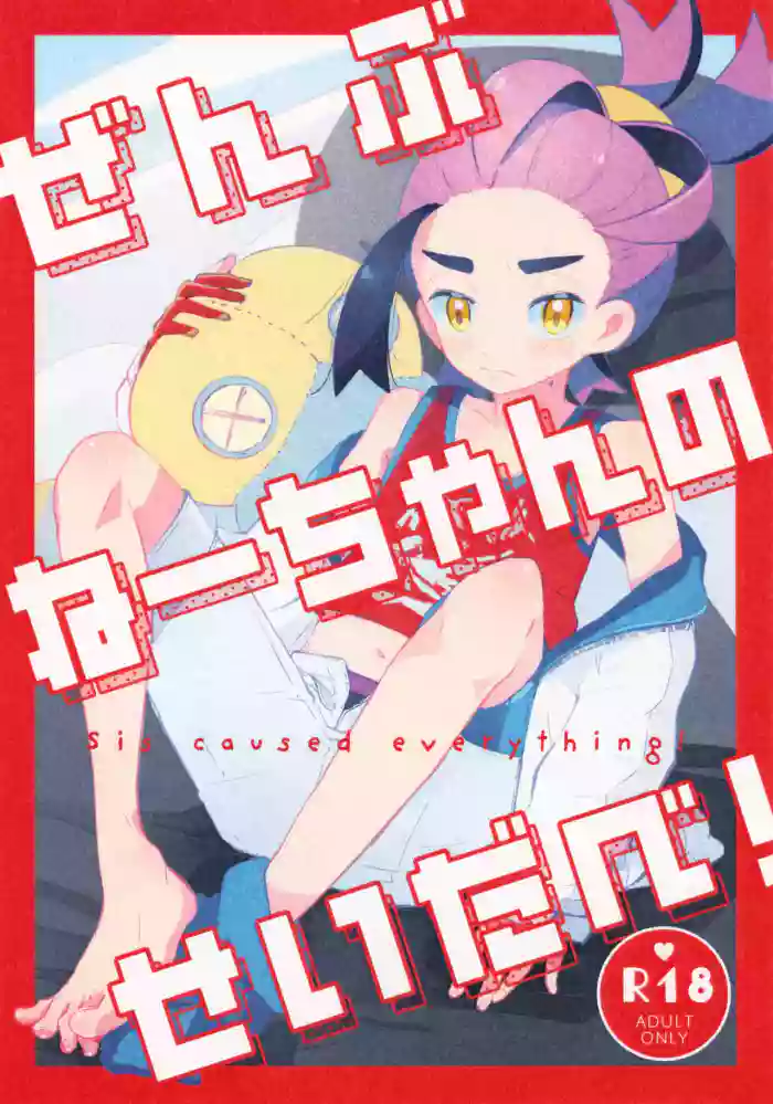 Zenbu Neechan no Sei Dabe! | Sis caused everything!