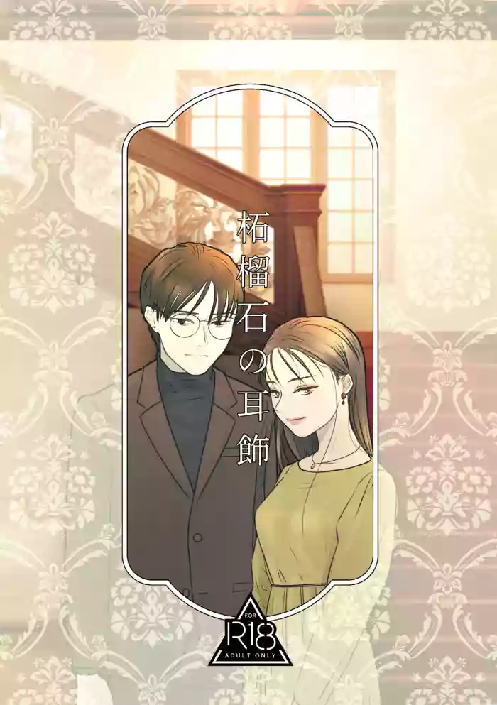 Zakuro Ishi no Mimikazari