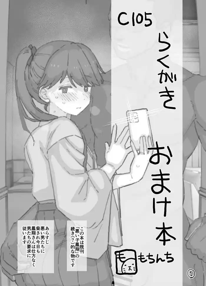 C105 Rakugaki Omakebon