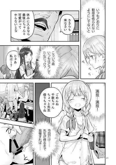 Page 21 of [ONE HIT WONDER (Nagatsuki Misoka)] Soratobu Usagi 8 may,be happiness