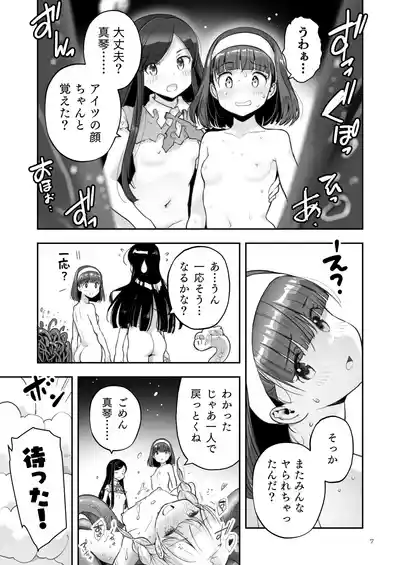 Page 7 of [ONE HIT WONDER (Nagatsuki Misoka)] Soratobu Usagi 8 may,be happiness