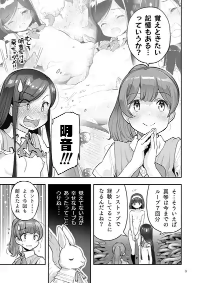 Page 9 of [ONE HIT WONDER (Nagatsuki Misoka)] Soratobu Usagi 8 may,be happiness