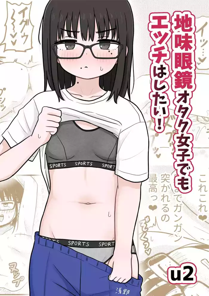 Jimi Megane Otaku Joshi Demo Ecchi wa Shitai! | Even A Plain Glasses Wearing Otaku Wants To Have Sex!