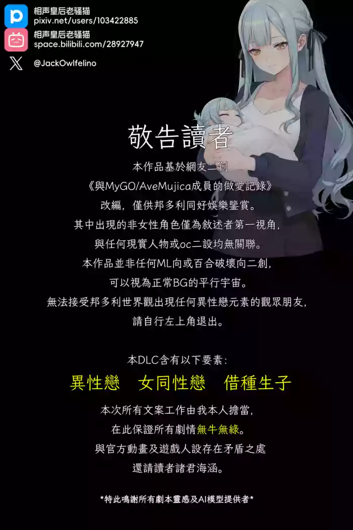 MyGO!!!!! & AveMujica DLC Togawa Sakiko