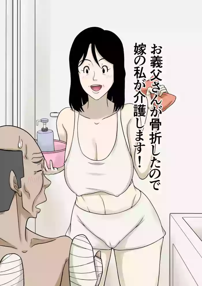 Ogifu-san ga Kossetsushita Node Yome no Watashi ga Kaigoshimasu!