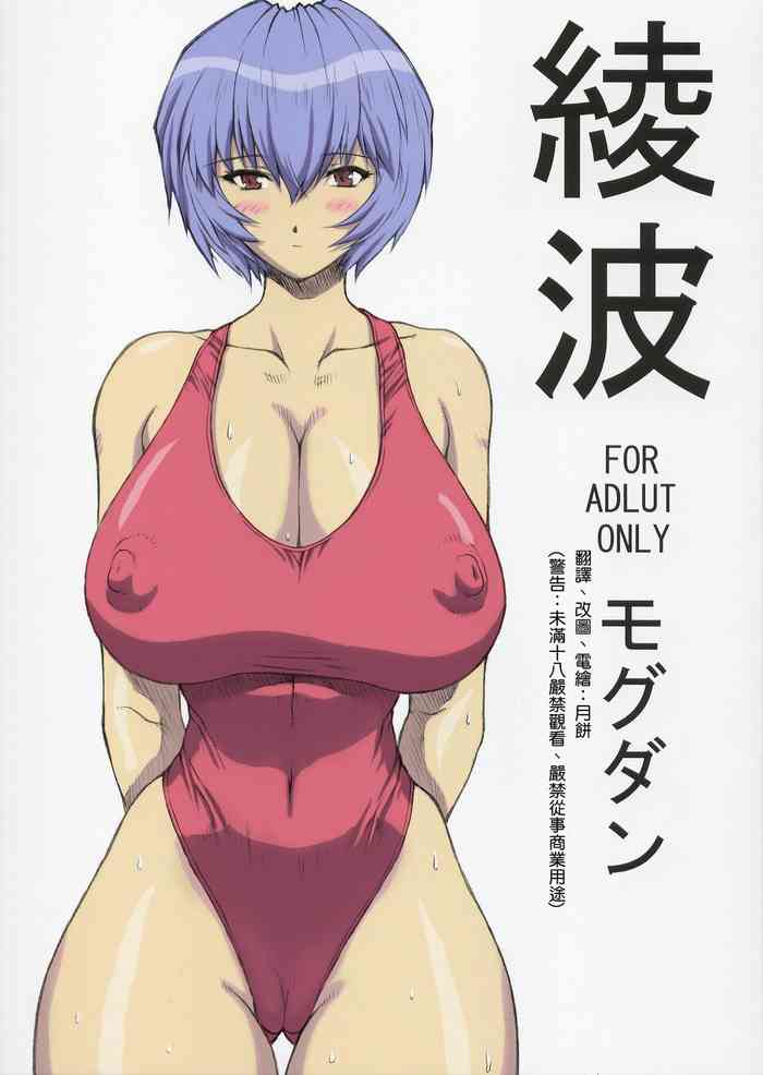 Ayanami