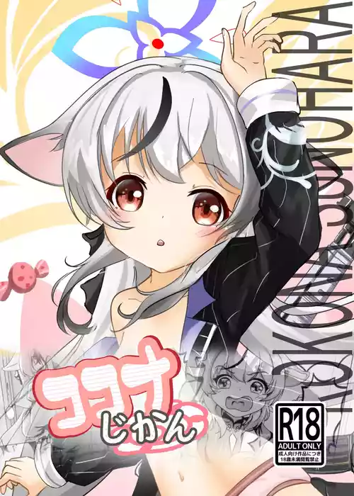 [Ranoudou (Fuyakero)] Kokona Jikan (Blue Archive) [Digital]