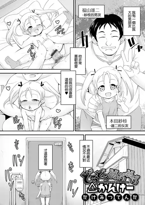 [Takemitsu Tenta] Dorodoro Nupunupu Sankaku Kanke- (Digital Puni Pedo! Vol. 23) [Chinese]