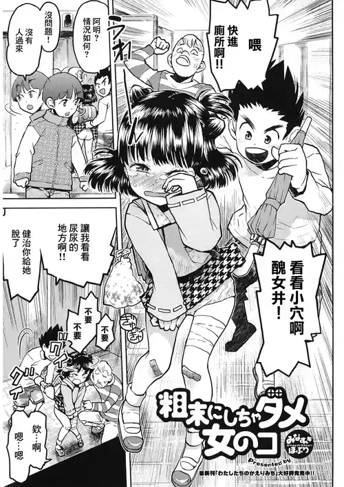 [Minasuki Popuri] Somatsu ni Shicha Dame Onnanoko (LQ -Little Queen- Vol. 28) [Chinese] [Digital]