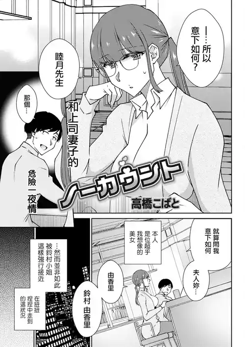 [Takahashi Kobato] No Count (Action Pizazz 2024-07) [Chinese] [Digital]