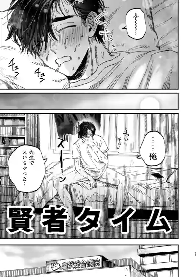 Page 18 of Reikoku na Gekai ga Inu no You na Kangoshi ni Bokki Saserareru - The Beefy Stoic Surgeon is Obsessed with His Younger Golden-Retriever Nurse's Cock!