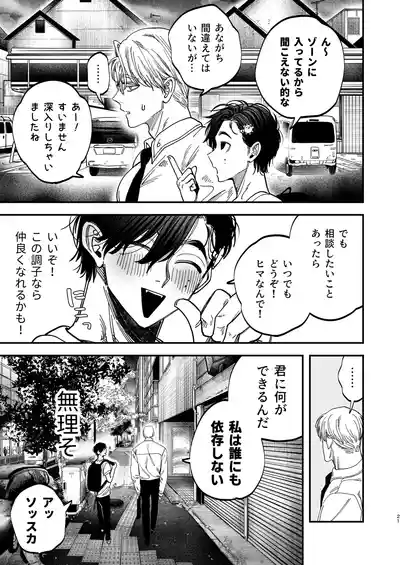 Page 22 of Reikoku na Gekai ga Inu no You na Kangoshi ni Bokki Saserareru - The Beefy Stoic Surgeon is Obsessed with His Younger Golden-Retriever Nurse's Cock!