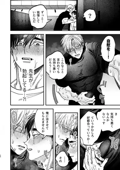 Page 25 of Reikoku na Gekai ga Inu no You na Kangoshi ni Bokki Saserareru - The Beefy Stoic Surgeon is Obsessed with His Younger Golden-Retriever Nurse's Cock!