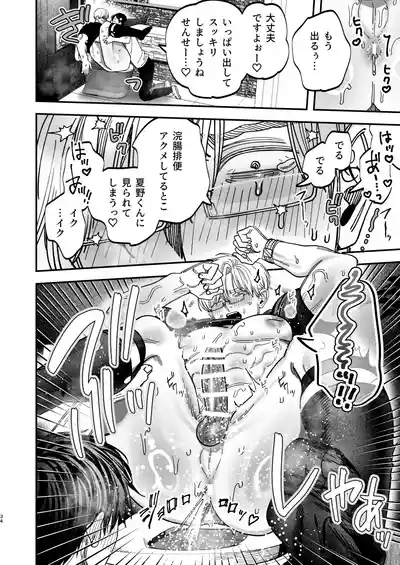 Page 35 of Reikoku na Gekai ga Inu no You na Kangoshi ni Bokki Saserareru - The Beefy Stoic Surgeon is Obsessed with His Younger Golden-Retriever Nurse's Cock!