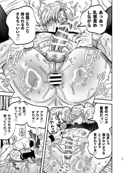 Page 45 of Reikoku na Gekai ga Inu no You na Kangoshi ni Bokki Saserareru - The Beefy Stoic Surgeon is Obsessed with His Younger Golden-Retriever Nurse's Cock!