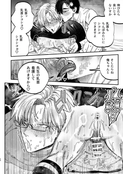 Page 54 of Reikoku na Gekai ga Inu no You na Kangoshi ni Bokki Saserareru - The Beefy Stoic Surgeon is Obsessed with His Younger Golden-Retriever Nurse's Cock!