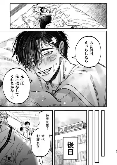Page 57 of Reikoku na Gekai ga Inu no You na Kangoshi ni Bokki Saserareru - The Beefy Stoic Surgeon is Obsessed with His Younger Golden-Retriever Nurse's Cock!