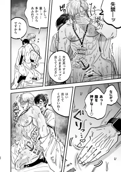 Page 65 of Reikoku na Gekai ga Inu no You na Kangoshi ni Bokki Saserareru - The Beefy Stoic Surgeon is Obsessed with His Younger Golden-Retriever Nurse's Cock!