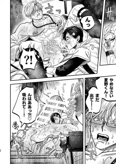 Page 67 of Reikoku na Gekai ga Inu no You na Kangoshi ni Bokki Saserareru - The Beefy Stoic Surgeon is Obsessed with His Younger Golden-Retriever Nurse's Cock!