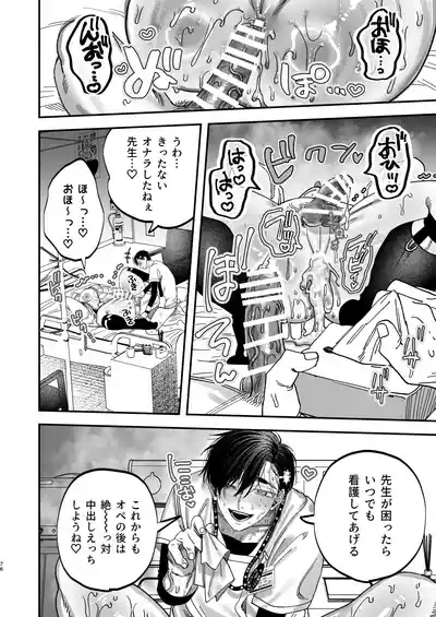 Page 74 of Reikoku na Gekai ga Inu no You na Kangoshi ni Bokki Saserareru - The Beefy Stoic Surgeon is Obsessed with His Younger Golden-Retriever Nurse's Cock!