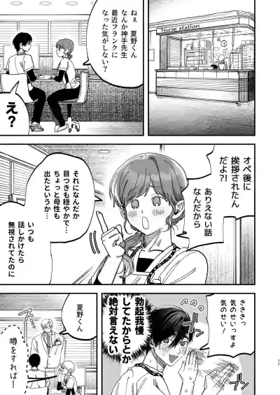 Page 75 of Reikoku na Gekai ga Inu no You na Kangoshi ni Bokki Saserareru - The Beefy Stoic Surgeon is Obsessed with His Younger Golden-Retriever Nurse's Cock!