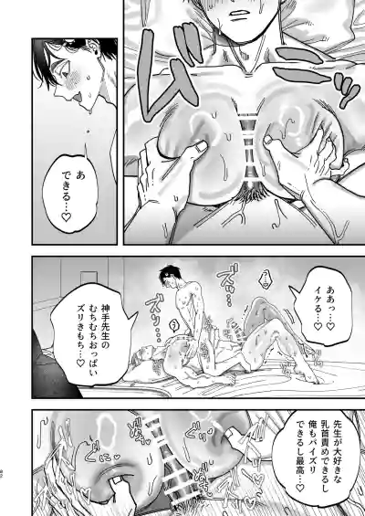 Page 80 of Reikoku na Gekai ga Inu no You na Kangoshi ni Bokki Saserareru - The Beefy Stoic Surgeon is Obsessed with His Younger Golden-Retriever Nurse's Cock!