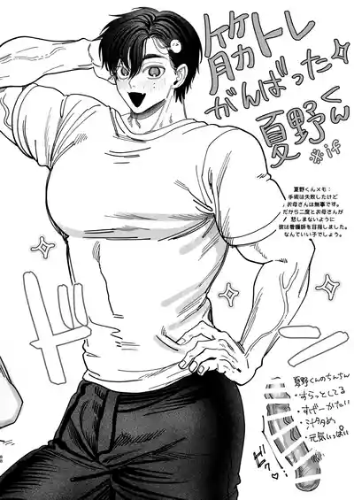 Page 86 of Reikoku na Gekai ga Inu no You na Kangoshi ni Bokki Saserareru - The Beefy Stoic Surgeon is Obsessed with His Younger Golden-Retriever Nurse's Cock!