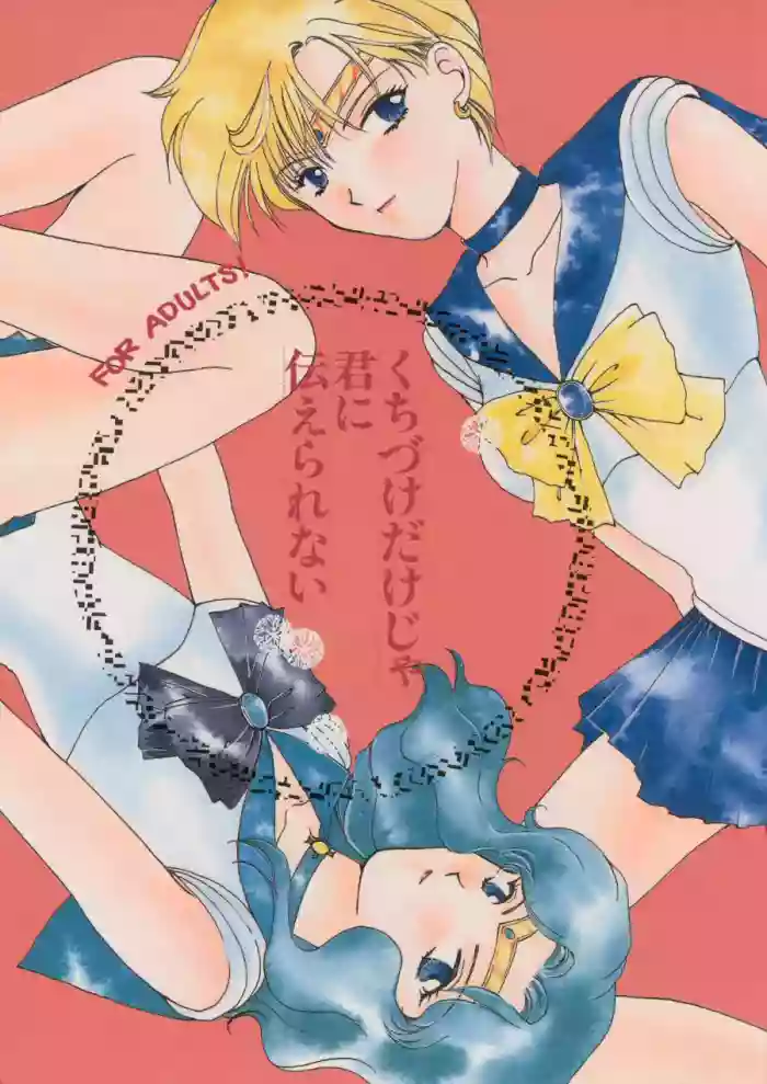 Kuchiduke dake Ja Kimi ni Tsutaerarenai