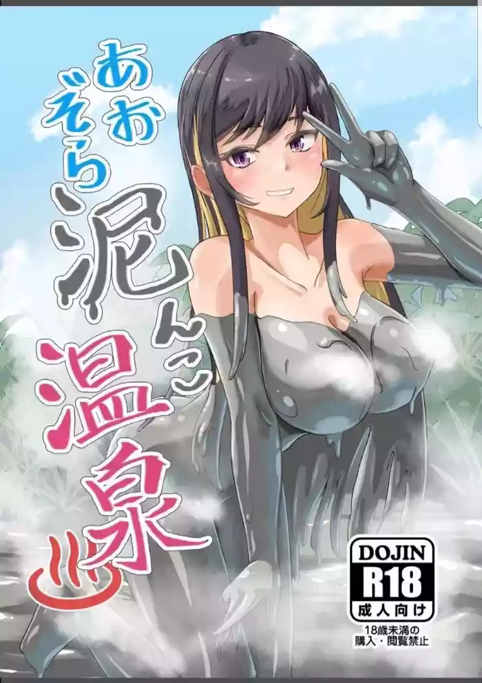 Aozora Doronko Onsen