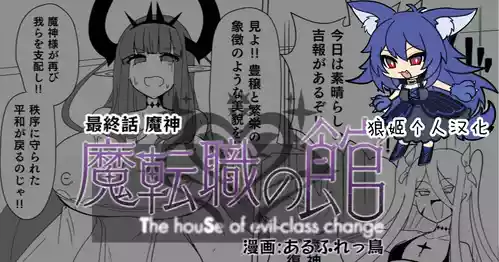 [Alfre-Tori] Matenshoku no Yakata 14 [Chinese] [狼姫个人汉化]