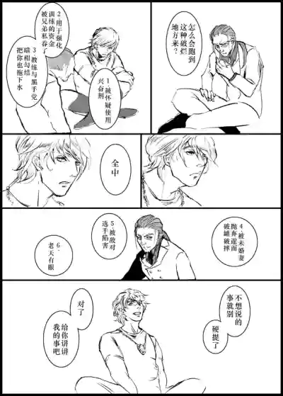 Page 5 of Devil in Jail