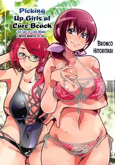 Page 1 of Yarimoku Nanpa Cure Beach