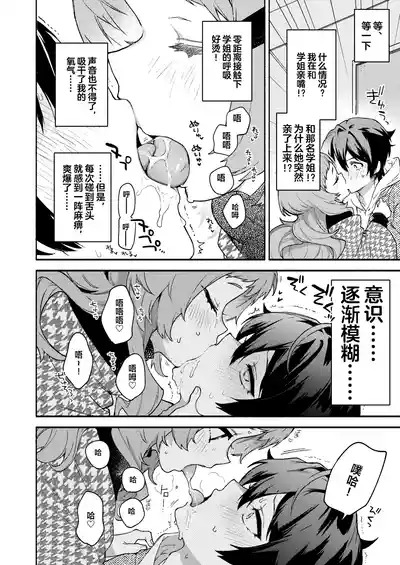 Page 10 of [Sakida Shoten (Sakida Saki)] Mako-senpai ni Taberareru. ~Chiisakute Dekkai Ama Sado Senpai ni Otosareru~ [Chinese] [Digital]
