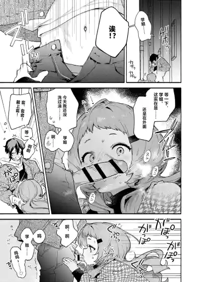 Page 11 of [Sakida Shoten (Sakida Saki)] Mako-senpai ni Taberareru. ~Chiisakute Dekkai Ama Sado Senpai ni Otosareru~ [Chinese] [Digital]