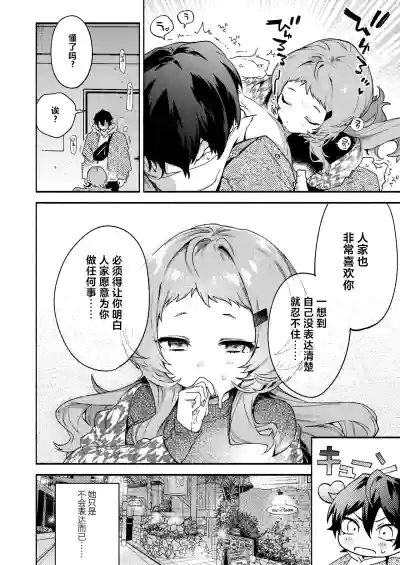 Page 12 of [Sakida Shoten (Sakida Saki)] Mako-senpai ni Taberareru. ~Chiisakute Dekkai Ama Sado Senpai ni Otosareru~ [Chinese] [Digital]