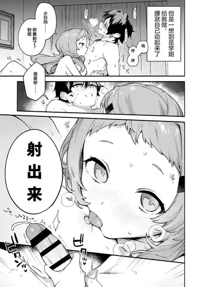 Page 17 of [Sakida Shoten (Sakida Saki)] Mako-senpai ni Taberareru. ~Chiisakute Dekkai Ama Sado Senpai ni Otosareru~ [Chinese] [Digital]