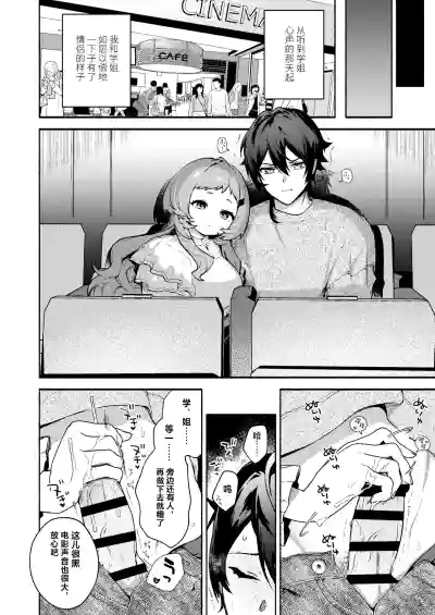 Page 20 of [Sakida Shoten (Sakida Saki)] Mako-senpai ni Taberareru. ~Chiisakute Dekkai Ama Sado Senpai ni Otosareru~ [Chinese] [Digital]