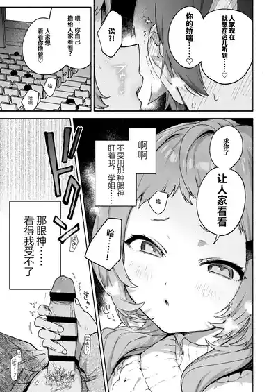 Page 21 of [Sakida Shoten (Sakida Saki)] Mako-senpai ni Taberareru. ~Chiisakute Dekkai Ama Sado Senpai ni Otosareru~ [Chinese] [Digital]