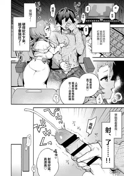 Page 22 of [Sakida Shoten (Sakida Saki)] Mako-senpai ni Taberareru. ~Chiisakute Dekkai Ama Sado Senpai ni Otosareru~ [Chinese] [Digital]
