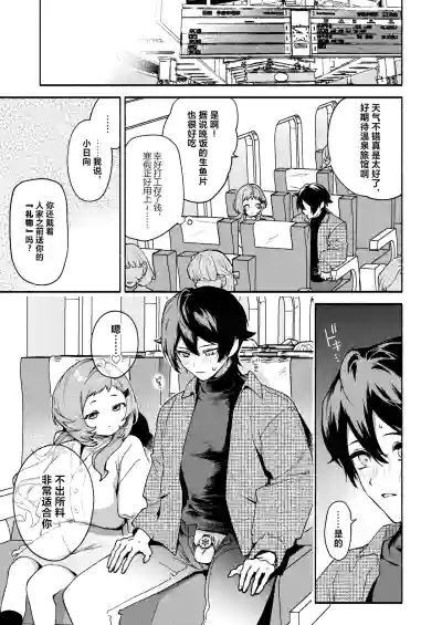 Page 23 of [Sakida Shoten (Sakida Saki)] Mako-senpai ni Taberareru. ~Chiisakute Dekkai Ama Sado Senpai ni Otosareru~ [Chinese] [Digital]