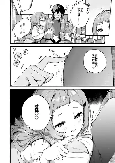 Page 24 of [Sakida Shoten (Sakida Saki)] Mako-senpai ni Taberareru. ~Chiisakute Dekkai Ama Sado Senpai ni Otosareru~ [Chinese] [Digital]